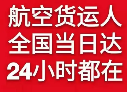 萧山空运公司货物、航空货运:物流行业各岗位招聘