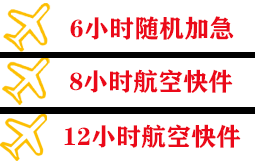 萧山空运公司快递公司,专业空运当天件
